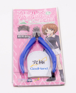 ゴッドハンド アルティメットニッパー ガールズ＆パンツァー劇場版 大洗女子学園Ver. 限定 新品未使用 レア 絶版