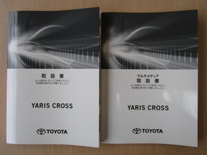 ★a5659★トヨタ　ヤリスクロス　ハイブリッド　MXPJ10　MXPJ15　取扱書　2021年（令和3年）9月／マルチメディア　説明書★