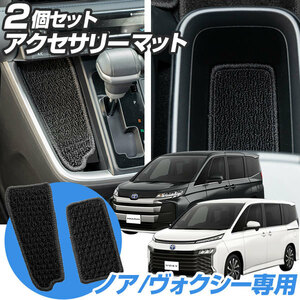 ノア ヴォクシー 90系 専用設計 センターコンソールマット フロントコンソール 車内 キズ防止 保護 マット ループ生地 無地 黒