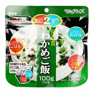 送料無料 保存食 サタケ マジックライス わかめご飯《20食》 国産米 おかゆ キャンプ アウトドア 災害 防災 震災 備蓄 非常食 登山