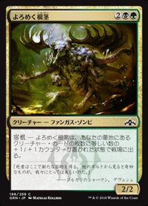 MTG ■金/日本語版■ 《よろめく根茎/Rhizome Lurcher》★FOIL★ ラヴニカのギルド GRN