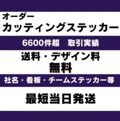 持ち込み画像から作成◎ オーダーメイドカッティングステッカー