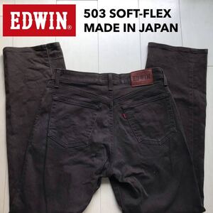 即決 W31 エドウィン EDWIN F503 SOFT-FLEX カラージーンズ ストレート こげ茶 ブラウン 日本製 ストレッチ ジッパーフライ