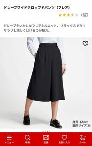 【新品】UNIQLO ユニクロ ドレープワイドクロップドパンツ（フレア）カラー BLACK サイズ M