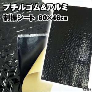 デッドニングシート (K) 80×46cm 制振シート 黒 ブチルゴム アルミ 防振材 ブラック 凹凸加工 音質向上/13ｙ