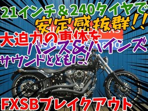 ■『免許取得10万円応援キャンペーン』12月末まで！■日本全国デポデポ間送料無料！ハーレー FXSB1690 ブレイクアウト A1171 車体 カスタム