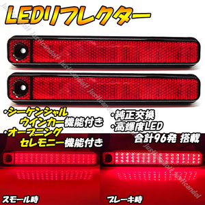 【RR12】 ハイゼット トラック ジャンボ S500P S510P LED リフレクター ブレーキ ポジション テール スモール 反射 ウインカー