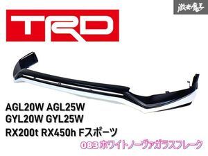 ★美品!!★ TRD AGL20W AGL25W GYL20W GYL25W RX200t RX450h Fスポーツ レクサス RX 前期 フロント スポイラー 083 白 MS341-48003-A1 B-6