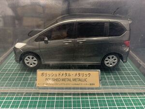 ホンダ　HONDA フリード FREED GB3 カラーサンプル ミニカー 希少 非売品　大きい　1/ 24 ガンメタ