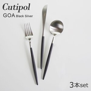 新品 未使用 1円出品 Cutipol クチポール GOA ゴア ディナーナイフ ディナーフォーク ディナースプーン 3本セット 黒