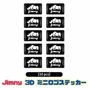 【10枚セット】Jimny スズキ ジムニー 3D ミニロゴ ステッカー 車内アクセサリー JB23 JB64 JB74 シエラ デカールステッカー