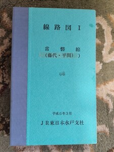 JR東日本 水戸支社 常磐線 藤代 平間　線路図 土浦駅連動図表 付き 平成6年 鉄道 貴重品