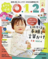 あそびと環境0・1・2歳 2023年 4月号 学研プラス