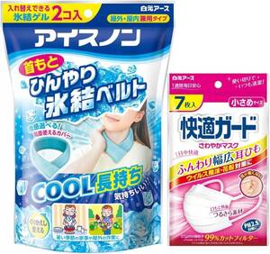 アイスノン 首もとひんやり氷結ベルト マスクおまけ付き 冷感 ひんやり 冷たい 首を冷やす 長持ち 暑さ対策 発熱 熱冷まし