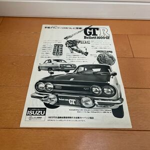 いすゞ ベレット 1600GTR 広告 切り抜き 当時物 旧車