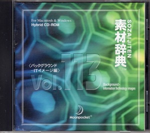 送料無料！素材辞典 Vol.113「バックグラウンド_ITイメージ編」Mac/Windows Hybrid CD-ROM 