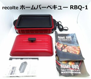 recolte / ホームバーベキュー RBQ-1 / HOME BBQ / テーブルクッキングプレート レッド レシピ本　レコルト