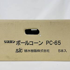 PC-65 ポールコーン 赤 PC-65NJHRW-D ジスロン 積水樹脂 ※2400010363306