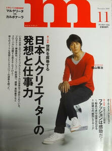 レア★2008年11月号★ｍ(マンスリー・エム)★福山雅治★