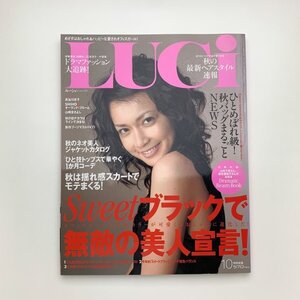 LUCi ルーシィ　2005年10月　長谷川京子