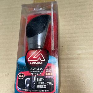 LONZA　プロレーシングMT シフトノブ　ヘビー/ショート　本革　新品