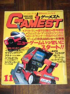 GAMEST 1986年 11月号 ゲーメスト