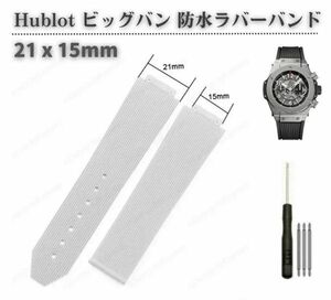 Hublot ウブロ ビッグバン 21ｘ15mm 交換 防水 ラバー 時計 バンド 腕時計 ベルト 社外品 H型ドライバーセット + バネ棒3本 ホワイトWB012