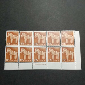 普通切手65円 はにわの馬10枚ブロック銘版付き第１次ローマ字入り下穴６段
