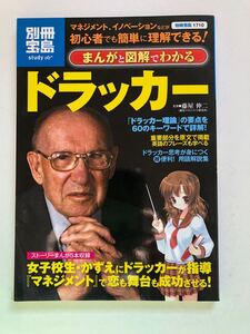 宝島別冊　ドラッカー