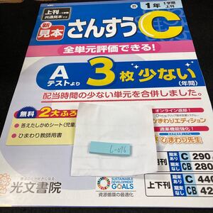 しー076 さんすうC １年 1学期 上刊 光文書院 問題集 プリント 学習 ドリル 小学生 国語 算数 テキスト テスト用紙 教材 文章問題 計算※7