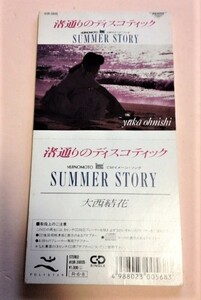 8cmCD 大西結花「渚通りのディスコティック / SUMMER STORY」