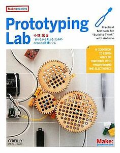 Prototyping Lab 「作りながら考える」ためのArduino実践レシピ/小林茂【著】