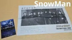 Snow Man 朝日新聞　全面広告　THE BEST　おまけ付き