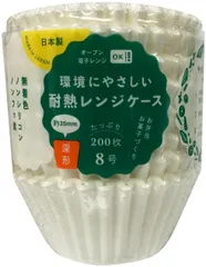 (送料込み)ヒロカ産業 環境にやさしい耐熱レンジケース 深形8号 200枚入 電子レンジ・オーブン可 日本製 ホワイト