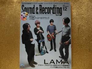 ◆サウンド&レコーディング2011-12◆DVD/CD◆LAMA◆