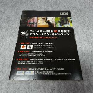 ■■■IBM ThinkPad 誕生10周年記念 カウントダウン・キャンペーン CD-ROM■■■