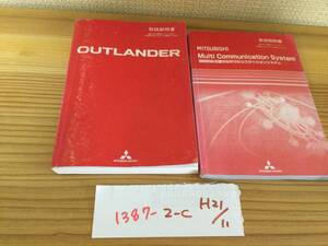 【アウトランダー　OUTLANDER】取扱説明書　三菱 MITSUBISHI ★全国送料無料★