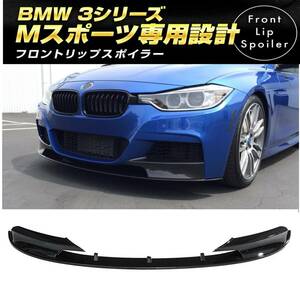 【送料無料】BMW 3シリーズ F30 F31 Mスポーツ フロントリップスポイラー カーボンバンパー318i 320i 320d 328i 320d 330i 330e 335i 340i 