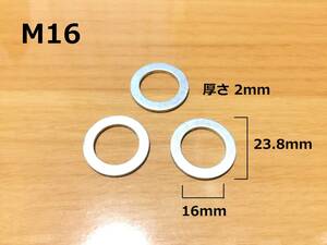 M16 内径16ミリ アルミ製オイルドレンワッシャー 3枚　/検索用 アルミワッシャー パッキン ガスケット