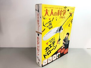 ▼　【大人の科学マガジン カエデドローン 学研ムック】161-02410