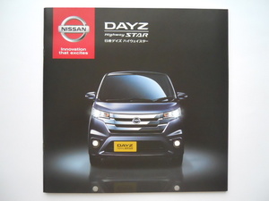 日産　DAYZ　HighwaySTAR　デイズハイウェイスター　2013年6月版　カタログ