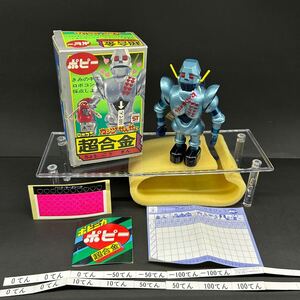 ポピー 超合金 ロボコン ガンツせんせい 箱絵採点表100てん版 後期 東宝