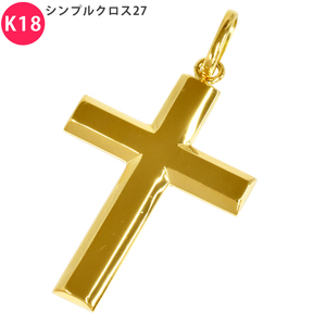 K18 シンプルクロス27 18金 18K ペンダント トップ クロス 十字架 チャーム ヘッド 18金 ゴールド メンズ ネックレス