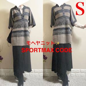 美品！スポーツマックス コード　SPORTMAX CODE Max Mara マックスマーラ　暖かい！洗える！ニット　チュニック　S SM ブラウン　グレー