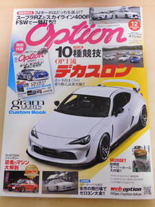 オプション　OPTION　2019年12月号　付録付