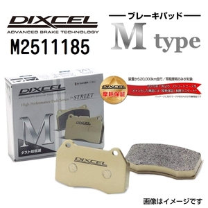 ランチア DIXCEL ディクセル ブレーキパッド Mタイプ フロント M2511185 送料無料