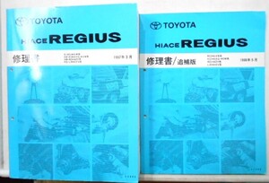 REGIUS E-RCH4# KD-KCH4#G.4#W GB-RCH 修理書 + 追補版3冊。