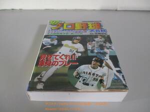 ’97年版 プロ野球大百科 ケイブンシャの大百科2