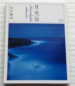 ＤＶＤ　石川賢治　月光浴 Moonlight Shower　デジブック仕様