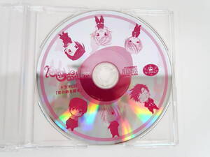 BJ065/CD/Riddle Garden リドルガーデン オフィシャル通販特典CD「恋の卵を探せ」/沖野靖広/大石恵三/小次郎/コシヒカル/獅子晴戸